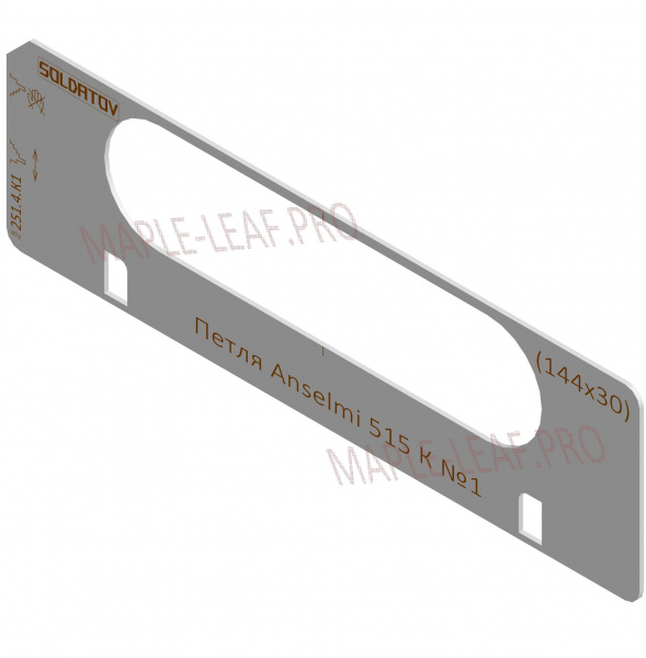 Комплект вставок для шаблона Солдатова «Скрытая петля Anselmi 515 (144x30)» 4 штуки